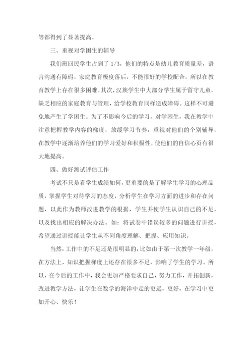 一年级数学上册教学工作总结.docx