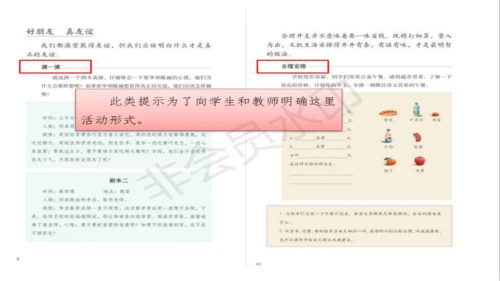 部编道德与法治整体解读及三上教材分析