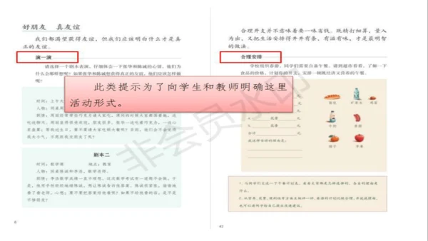 部编道德与法治整体解读及三上教材分析