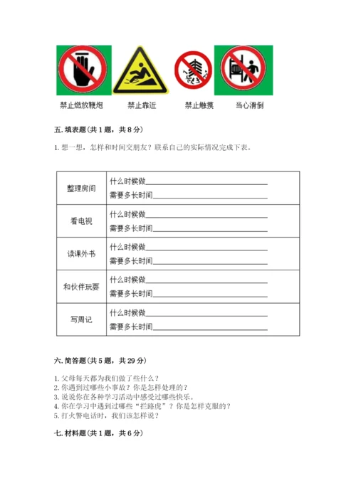 部编版三年级上册道德与法治期末测试卷附答案（典型题）.docx
