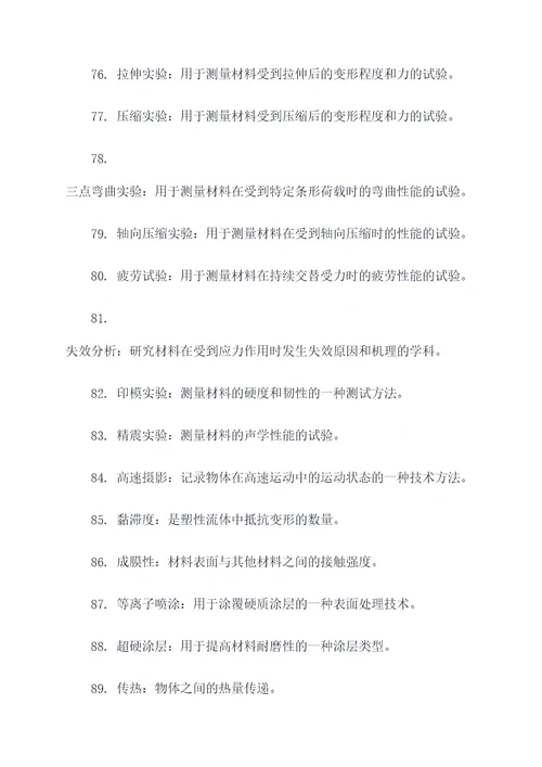 材料力学需要什么基础知识