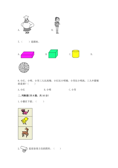 人教版一年级上册数学期中测试卷带答案（研优卷）.docx