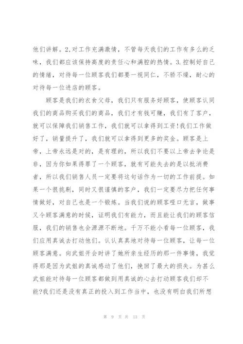 珠宝销售工作心得体会范文5篇.docx