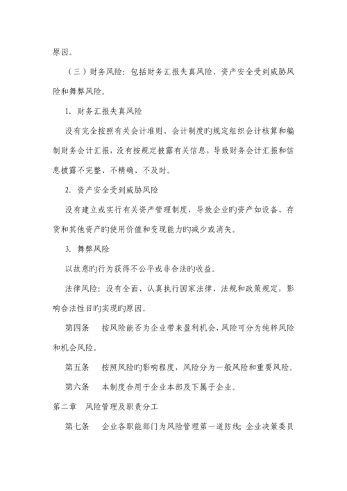 私募基金管理人运营风险控制制度.docx