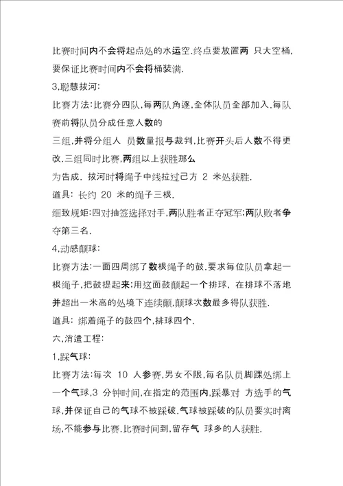 趣味运动会活动方案策划六页