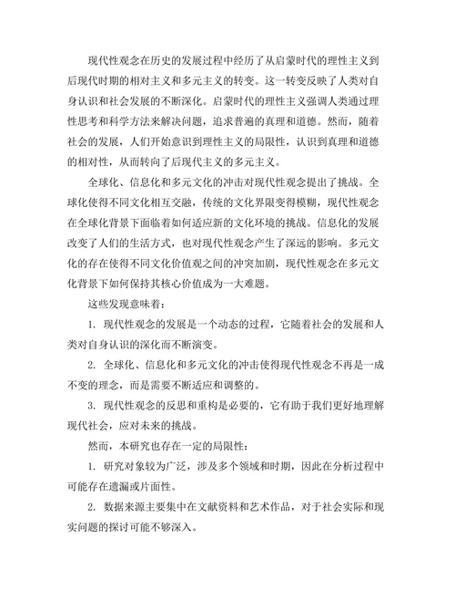 反思现代性：从启蒙时代到后现代的转变