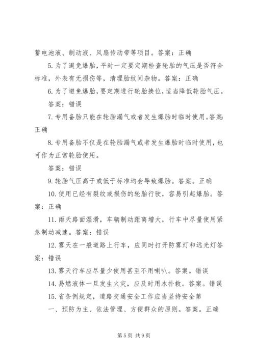 六、机动车总体构造和主要安全装置常识,日常检查和维护基本知识和维护基本知识 (2).docx