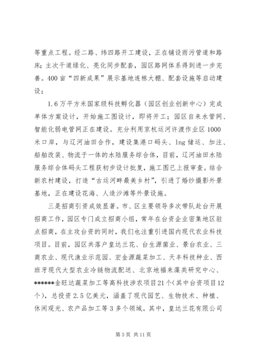 台创园建设情况汇报 (5).docx