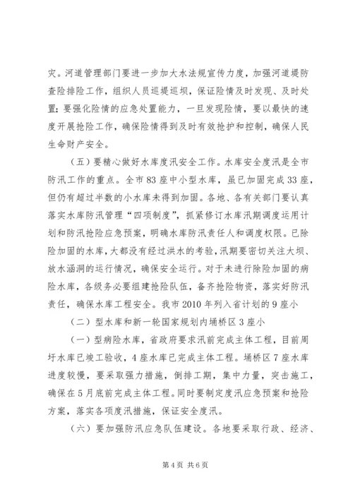 副市长在防汛抗旱推进会发言.docx