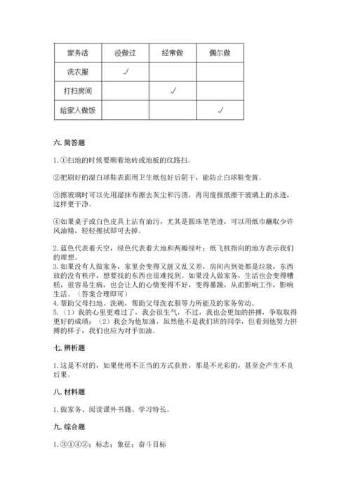 部编版道德与法治四年级上册期中测试卷及参考答案【最新】.docx