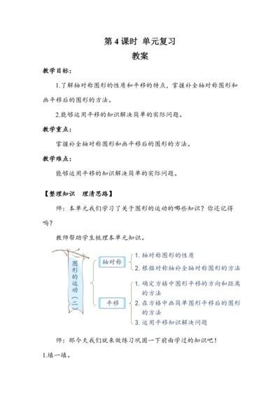 《第七单元复习》（教案）人教版四年级数学下册