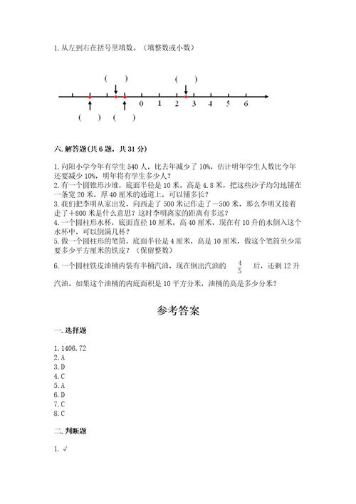 小学毕业班数学试卷附答案（培优b卷）