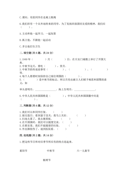 最新部编版二年级上册道德与法治期中测试卷精品（必刷）.docx