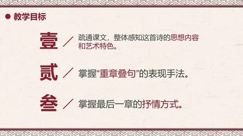 部编版六年级下册《采薇》课件PPT模板