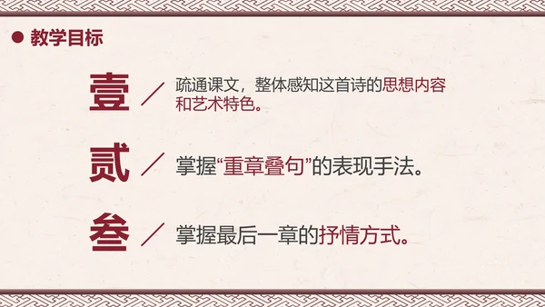 部编版六年级下册《采薇》课件PPT模板