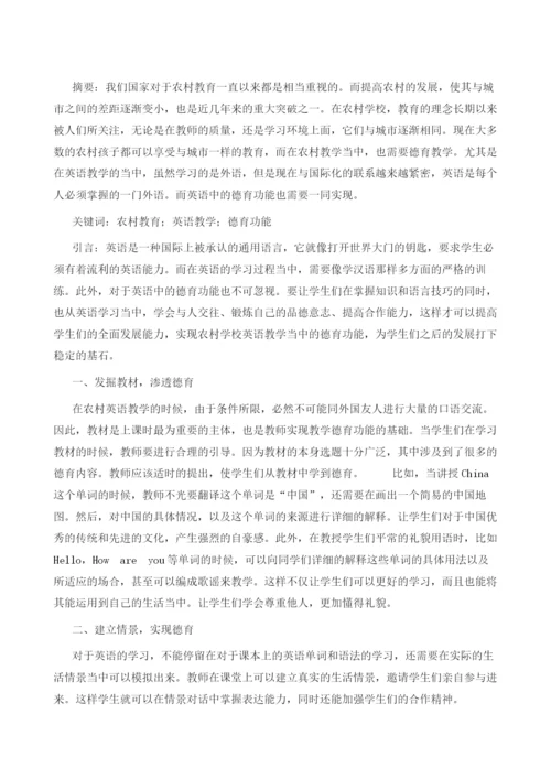 如何发挥农村学校英语教学中的德育功能.docx