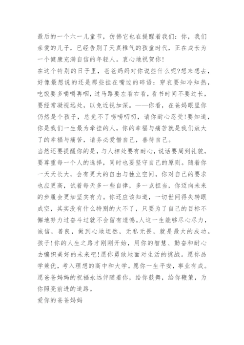 六一儿童节父母给孩子的一封信.docx