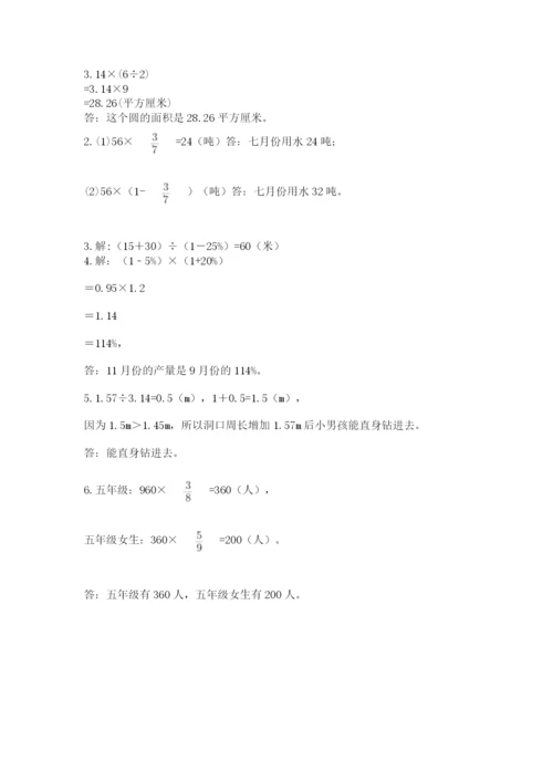 六年级上册数学期末测试卷附完整答案【精选题】.docx