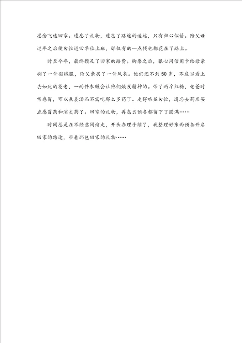 回家的礼物作文