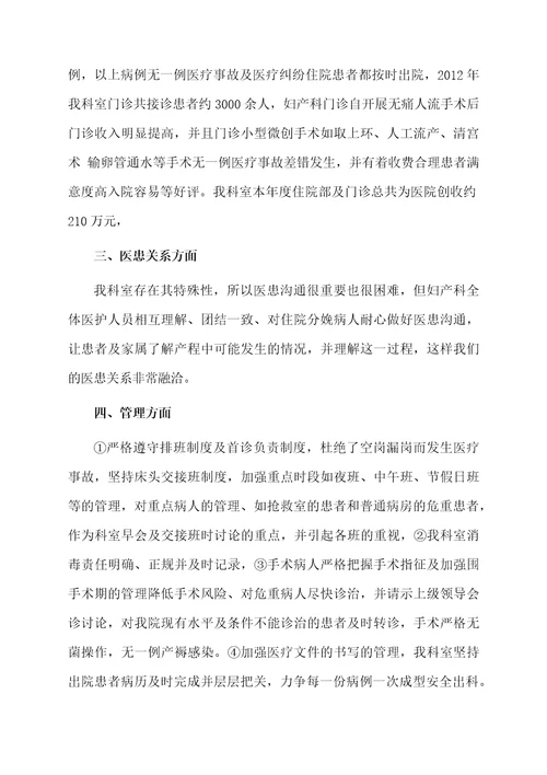 妇产科年末工作总结