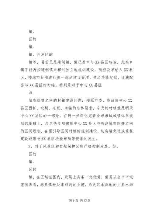 村镇规划管理情况的调研报告.docx