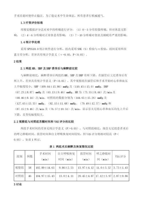 瑞芬太尼在老年手术麻醉中的应用效果观察1.docx