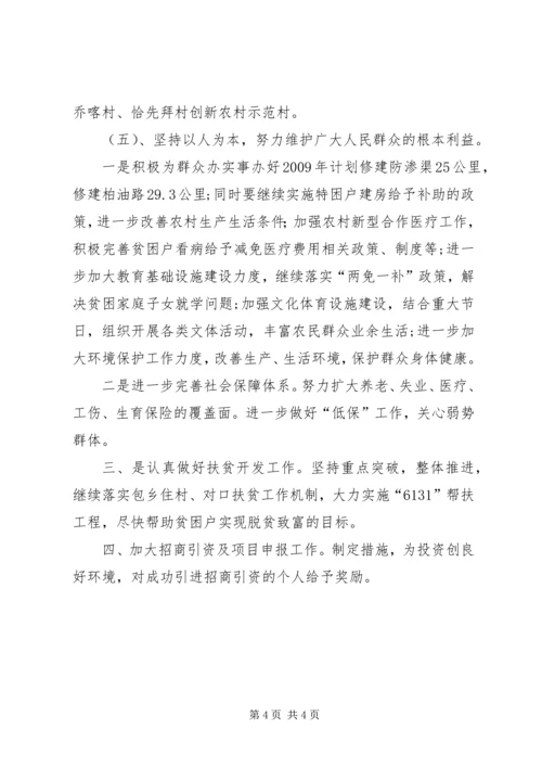 新农村的工作计划.docx