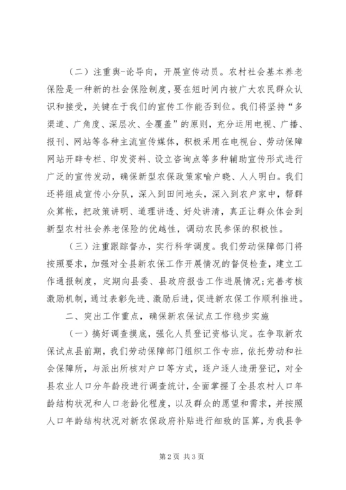 乡镇新农保表态讲话.docx