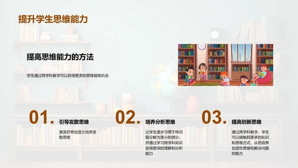 探索跨学科教学