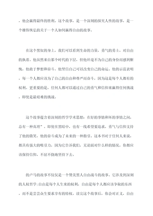 的卢马的故事读后感