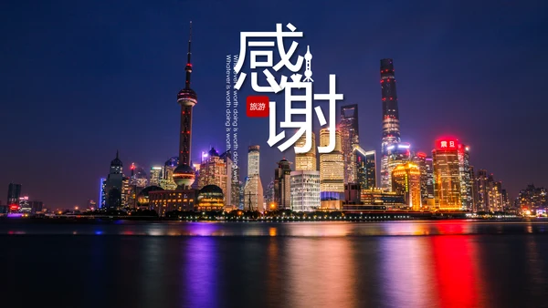 印象上海旅游魔都上海旅游游玩画册PPT模板