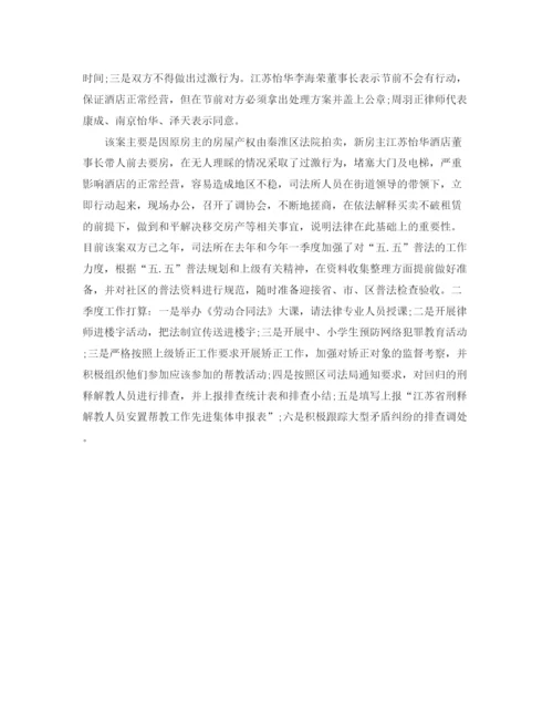 精编之精选街道司法工作总结范文.docx