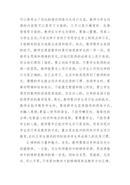 高中生养成教育论文.docx