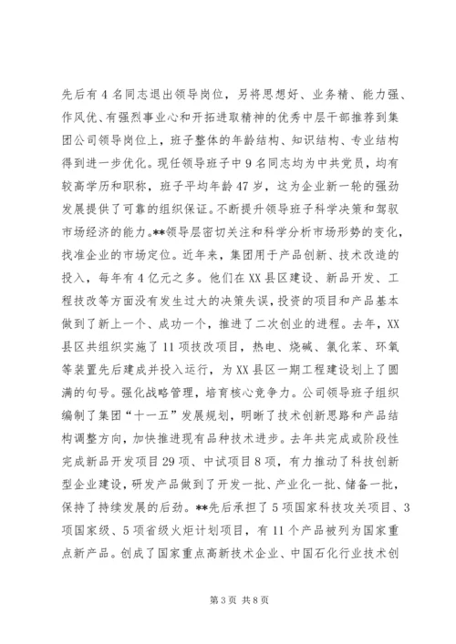 公司领导班子建设的做法和经验 (8).docx