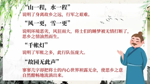 部编版五年级上册长相思课件PPT模板