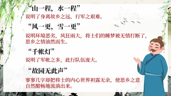 部编版五年级上册长相思课件PPT模板