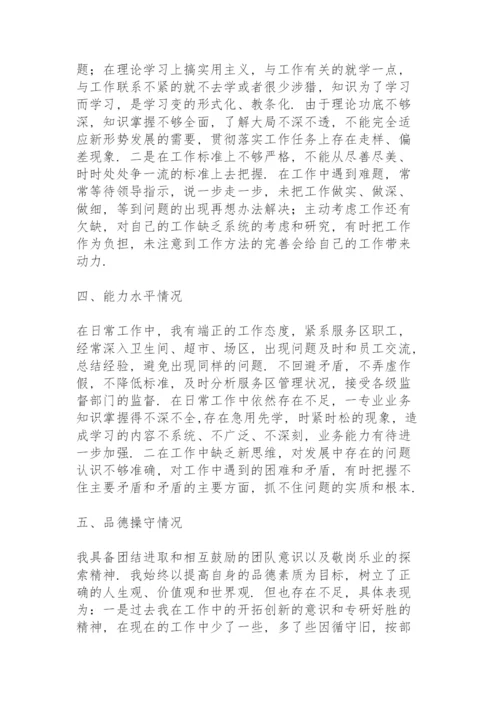 班子成员政治画像材料.docx