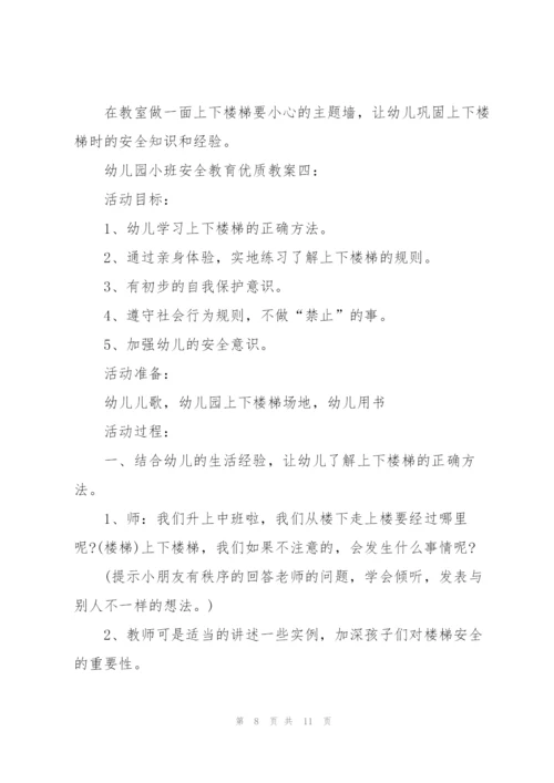 幼儿园小班安全教育《上下楼梯》优质教案五篇.docx