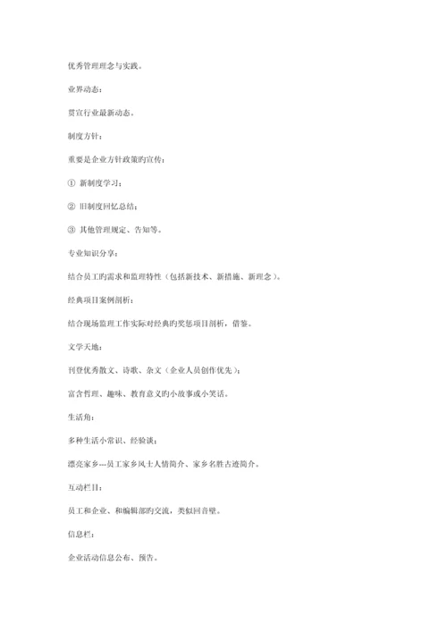 内刊建设方案.docx