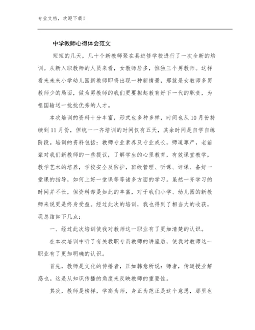 中学教师心得体会范文例文14篇.docx