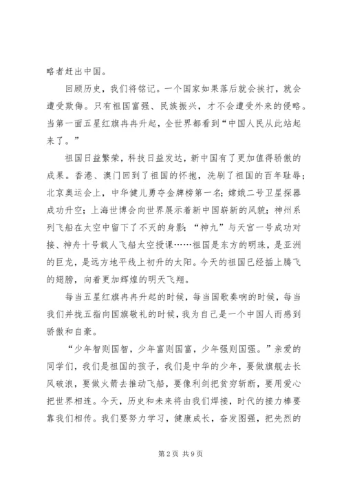 关于爱国主题的演讲稿五篇.docx