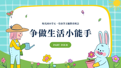 幼儿园5.1劳动节主题通用模板