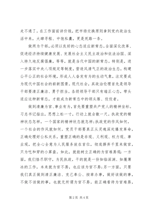 从严治党主题教育活动学习心得体会.docx