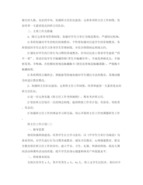 精编之职高新学期的班主任工作计划范文.docx