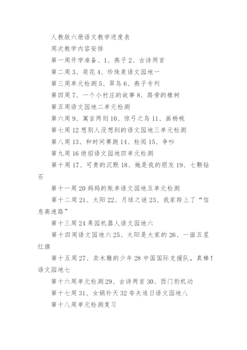小学语文三年级工作计划.docx