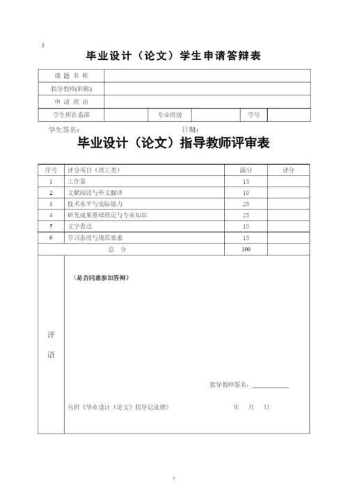 大学工程技术学院毕业设计论文规范.docx