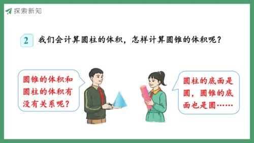 新人教版数学六年级下册3.2.2  圆锥的体积课件