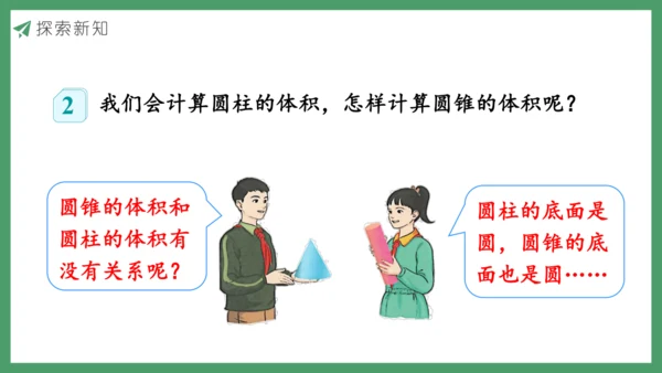 新人教版数学六年级下册3.2.2  圆锥的体积课件