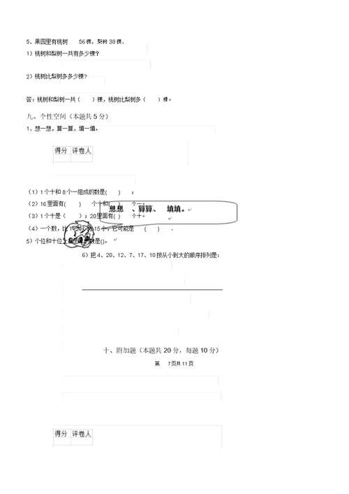 浙教版一年级数学下学期开学考试试题3