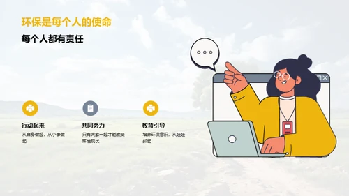 树木与环保共鸣